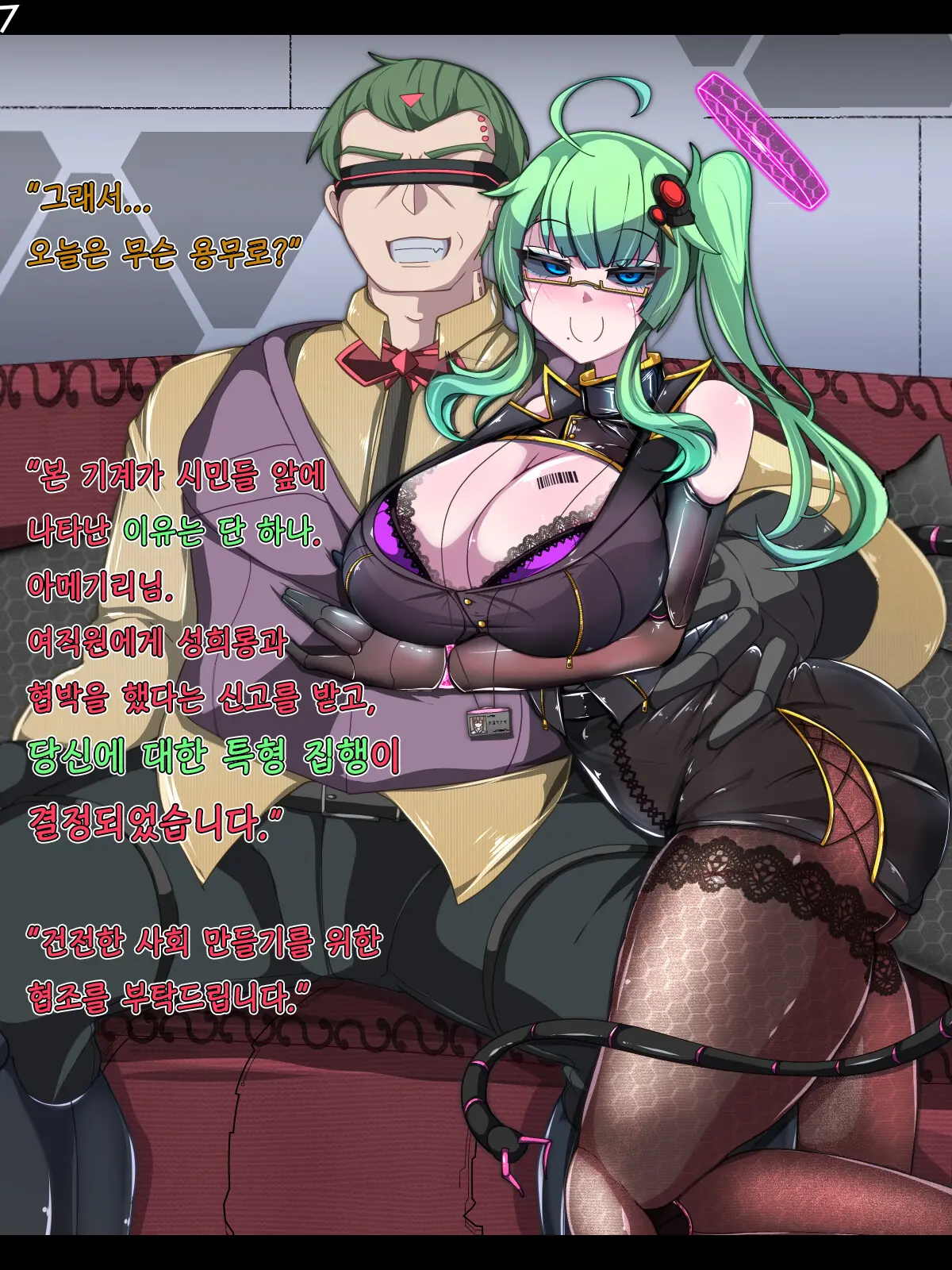 Tokukei Shikkou Tystopia 02 | 특형 집행 티스토피아 02